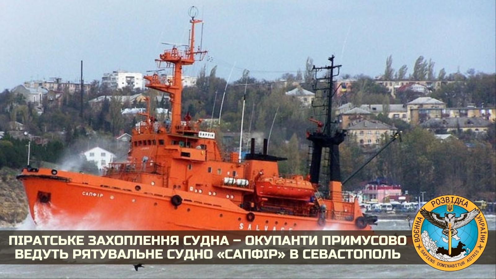 Росіяни тягнуть українське судно «Сапфір» у Севастополь