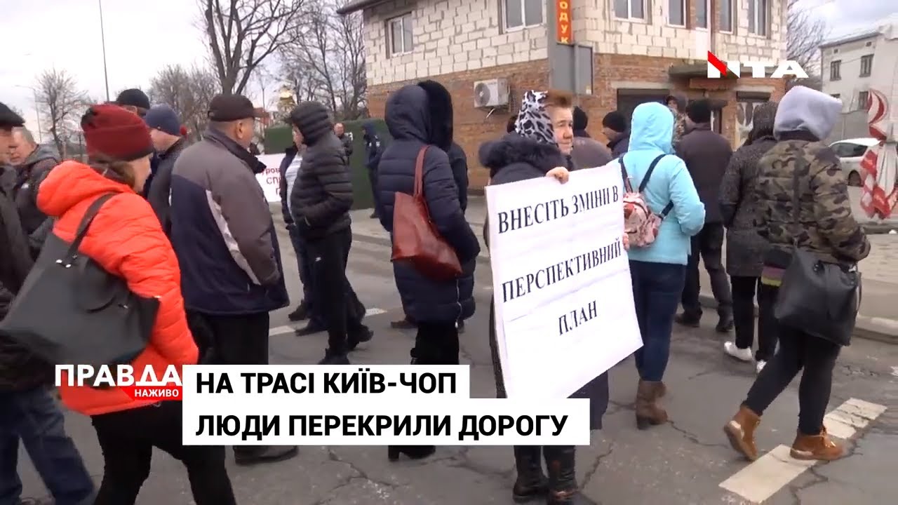 Десятки людей перекрили трасу Київ-Чоп