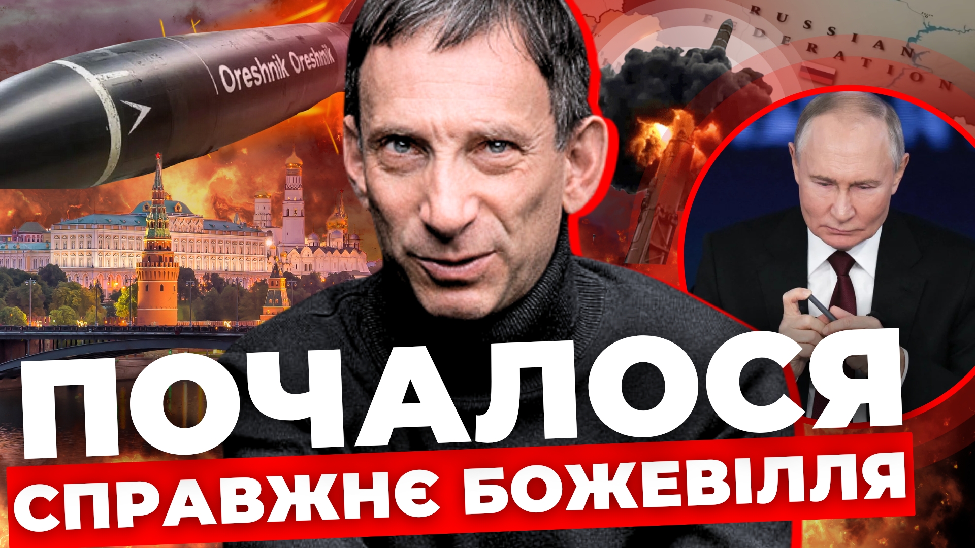 Почалося справжнє божевілля: несподівана заява Віталія Портникова