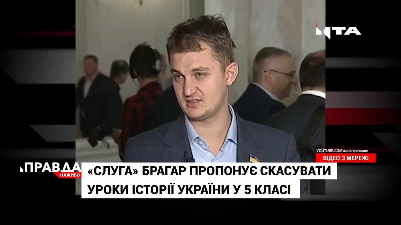 Скандальний «слуга народу» пропонує скасувати вивчення історії