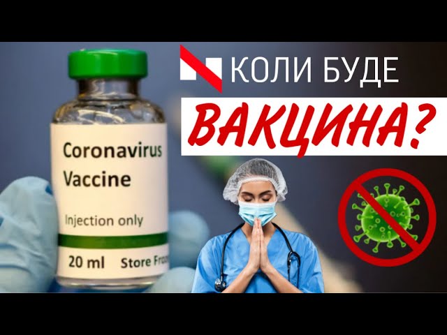 США можуть почати випуск вакцини від коронавірусу вже до кінця літа