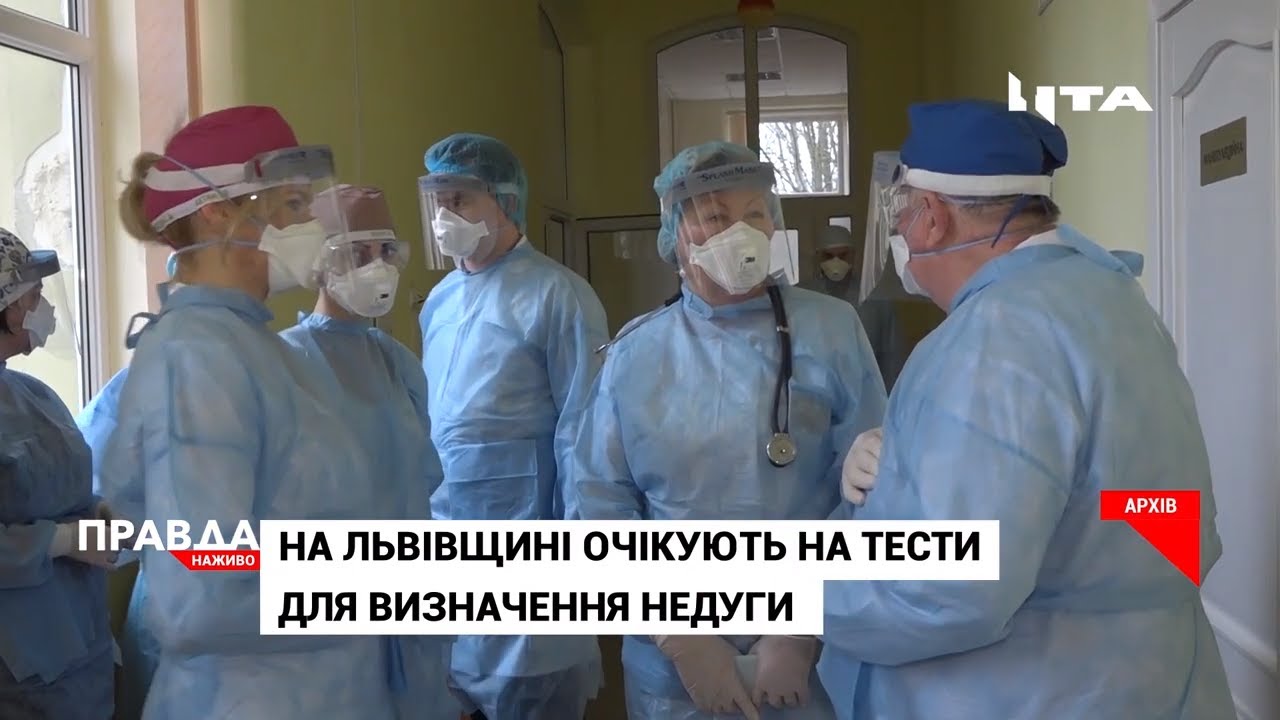 Коронавірус: скільки направді у Львові хворих?