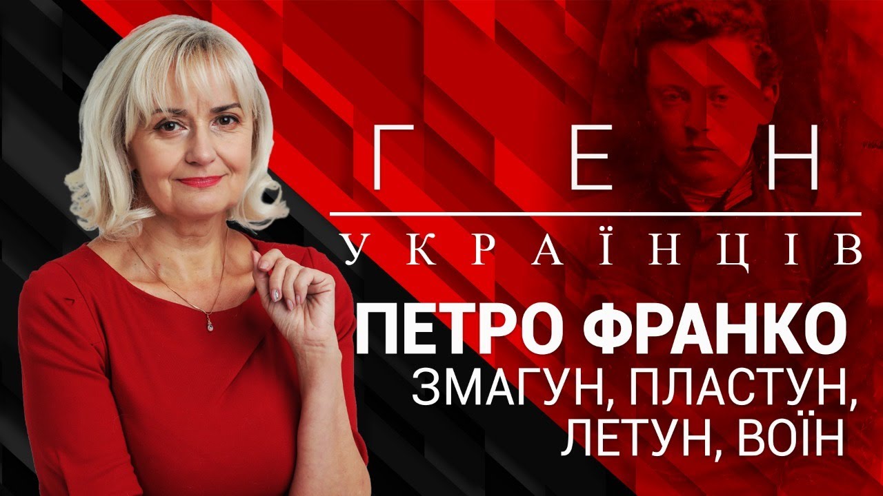 Петро Франко - Змагун. Пластун. Летун. Воїн