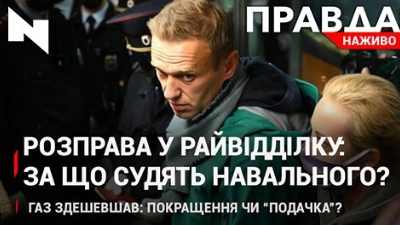 Правда. Наживо. Повний випуск