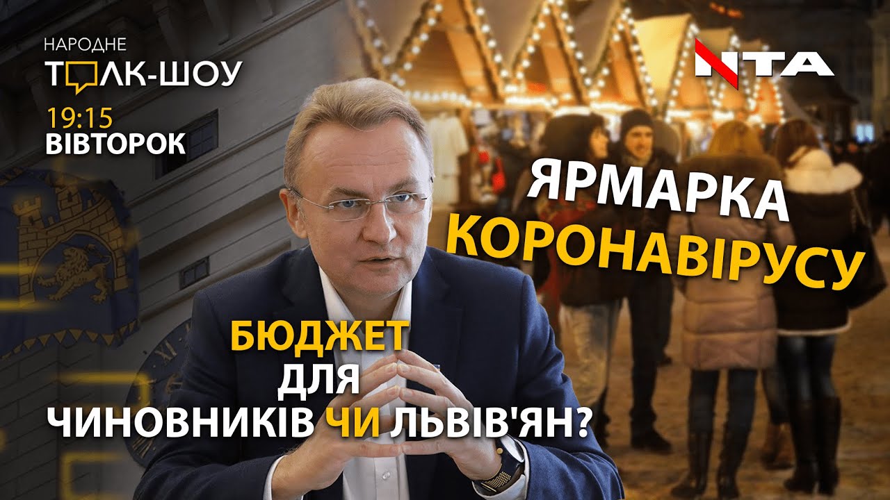 Львів ризикує залишитися без бюджету до Нового року!?