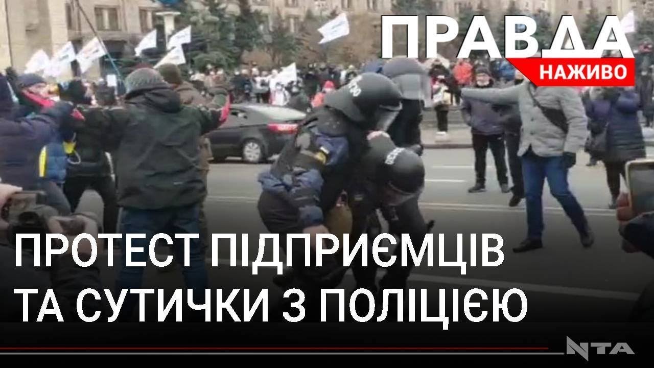 Сутички та сльозогінний газ: як пройшов мітинг підприємців у Києві