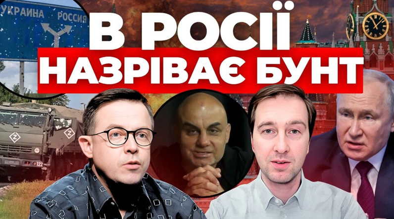 «Інформаційний стрім»: у Росії назріває бунт