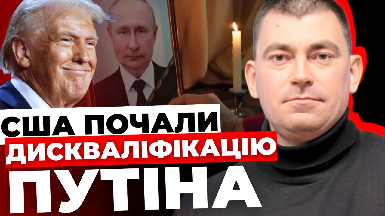США почали дискваліфікація Путіна - Інформаційний стрім