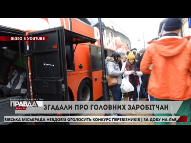 У Вроцлаві в терміналах з`явилась українська мова