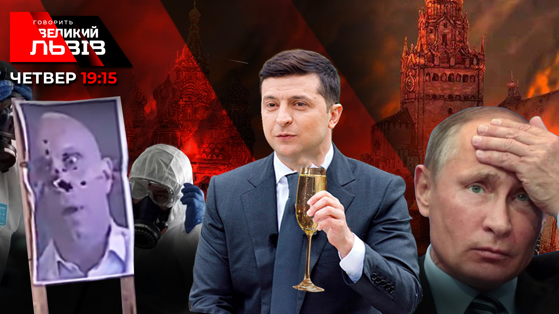 Погляд у 2022 рік. Спецефір "Говорить Великий Львів". Наживо