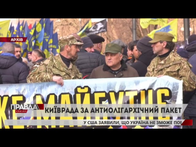 Київська міськрада ухвалила Антиолігархічний пакет