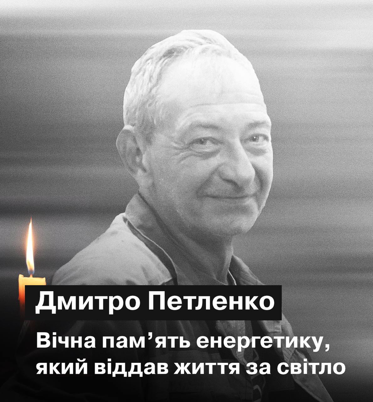 Масована атака РФ забрала життя енергетика ДТЕК