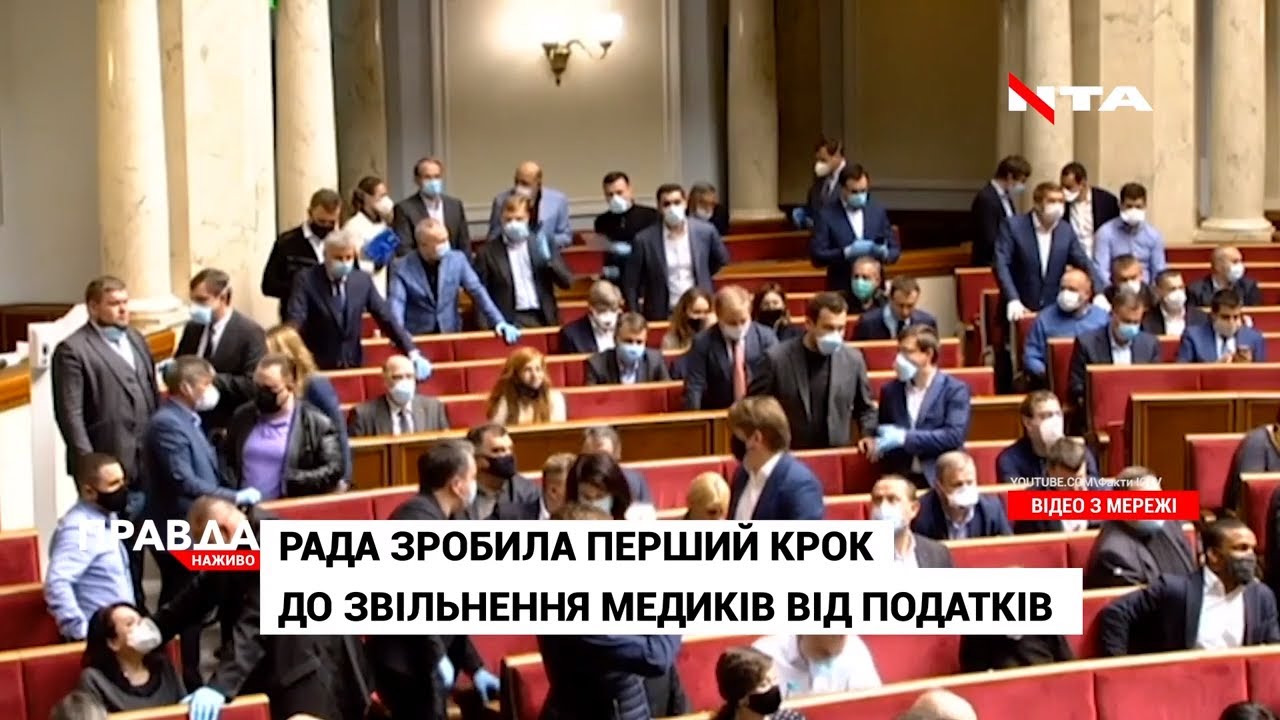 У Раді вводять податкові канікули для медиків