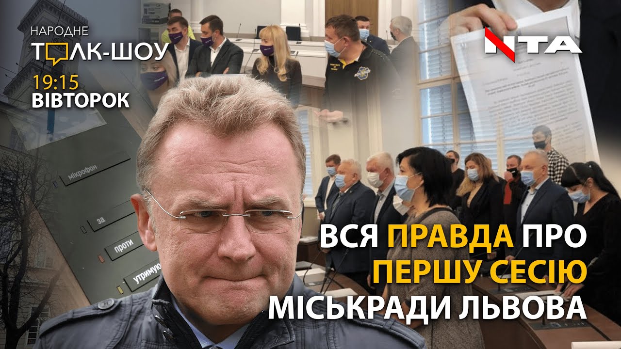 Новий політичний сезон у Львові відкрили