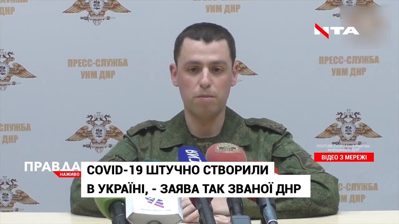 Коронавірус створили в Україні, - ДНР