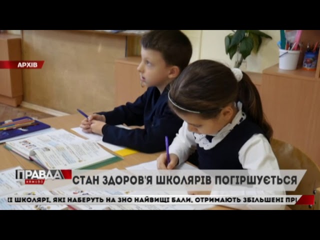 У Львові відбулась конференція «Здоров`я школярів»