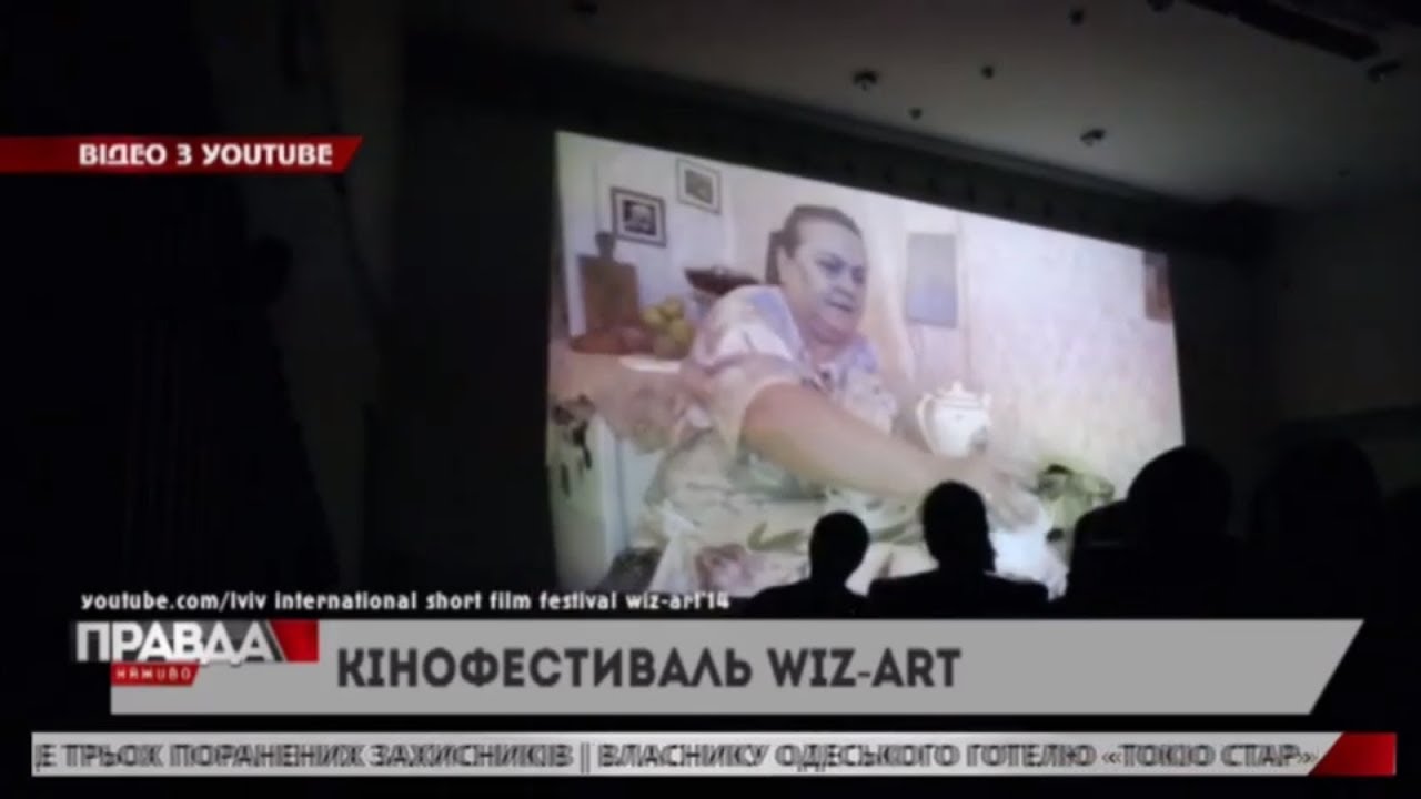 У Львові розпочався 12-й міжнародний фестиваль Wiz-Art