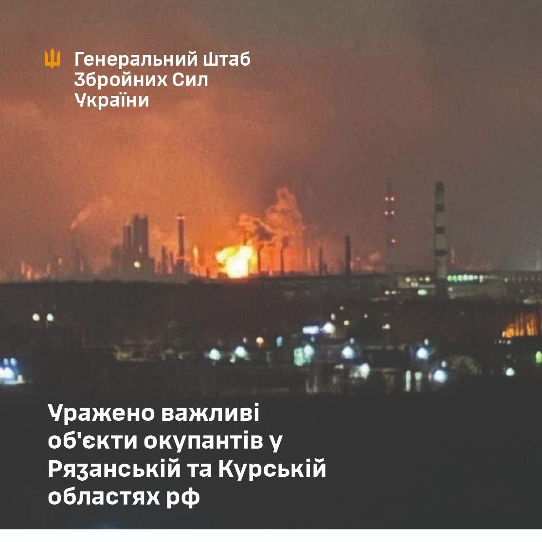 Українські сили завдали ударів по стратегічних об’єктах у Росії
