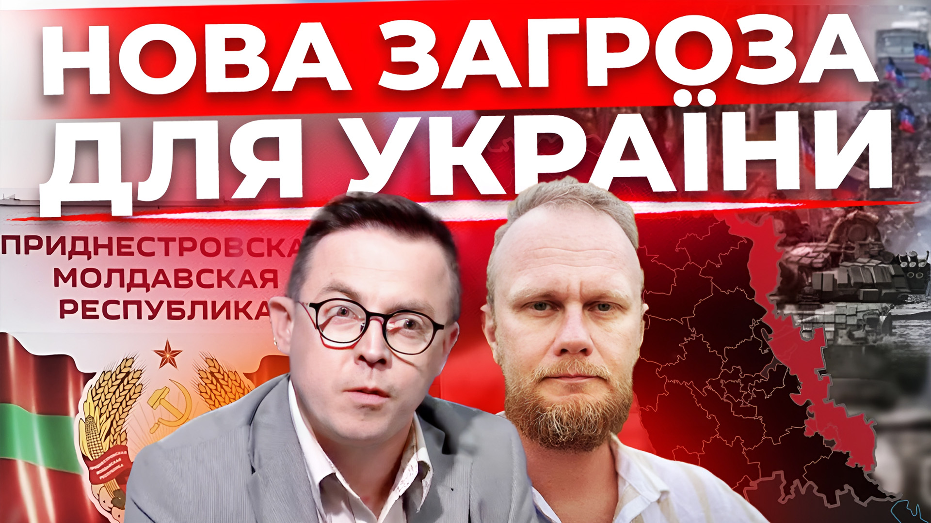 Які ризики існують з боку Придністров’я. НАТО оточило Калінінград. Наживо