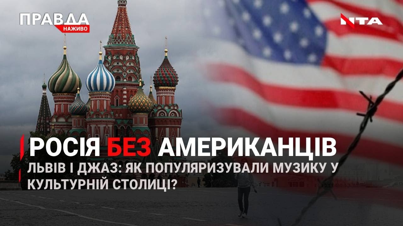 Росія - небезпечна для американців | Сутички у Києві | Перепалка "слуг" | НОВИНИ за 29 червня