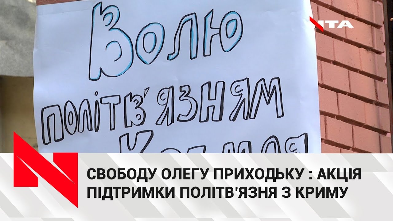 Свободу Олегу Приходьку: у Львові пройшла акція підтримки політв’язня з Криму