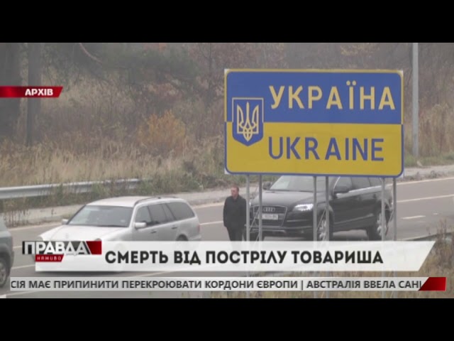 Від пострілу товариша на Львівщині загинув прикордонник