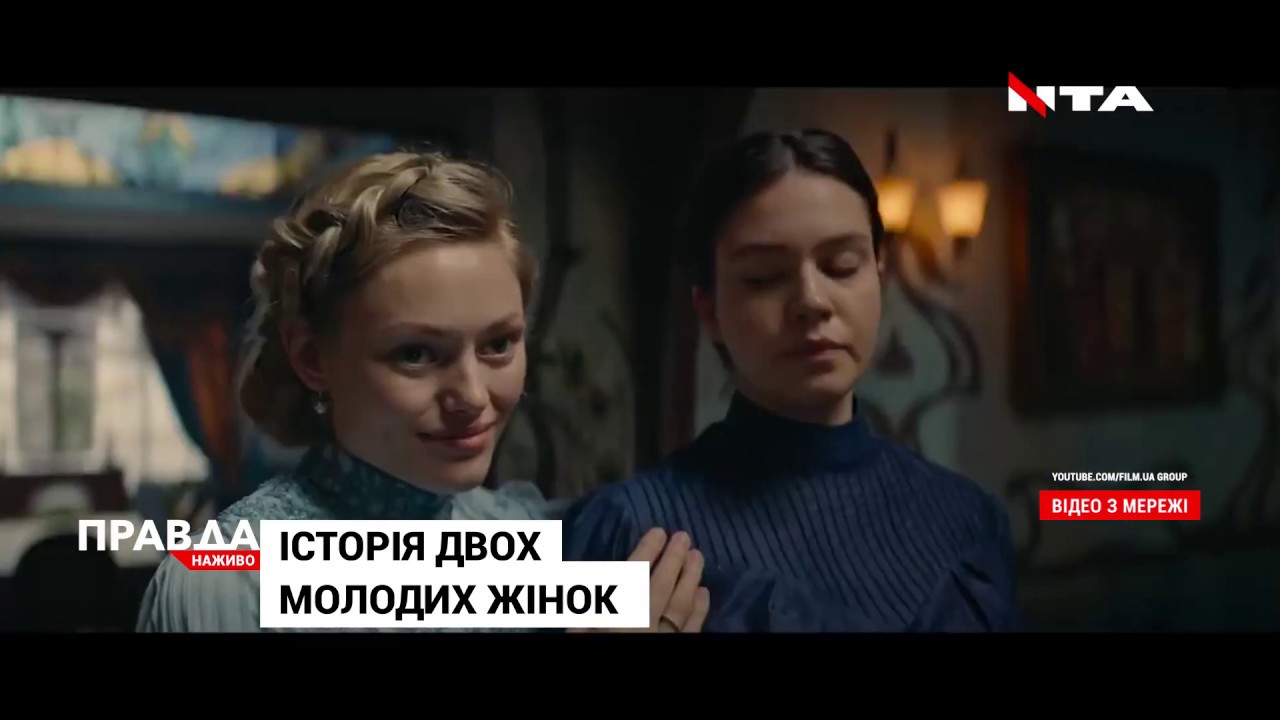 У Львові запрем'єрили фільм "Віддана" про Івано-Франківськ