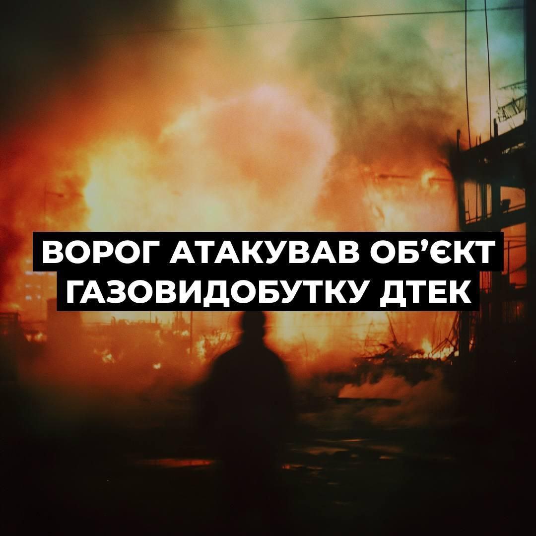 Через ворожу атаку низка об’єктів газовидобутку на Полтавщині зупинили роботу, - ДТЕК