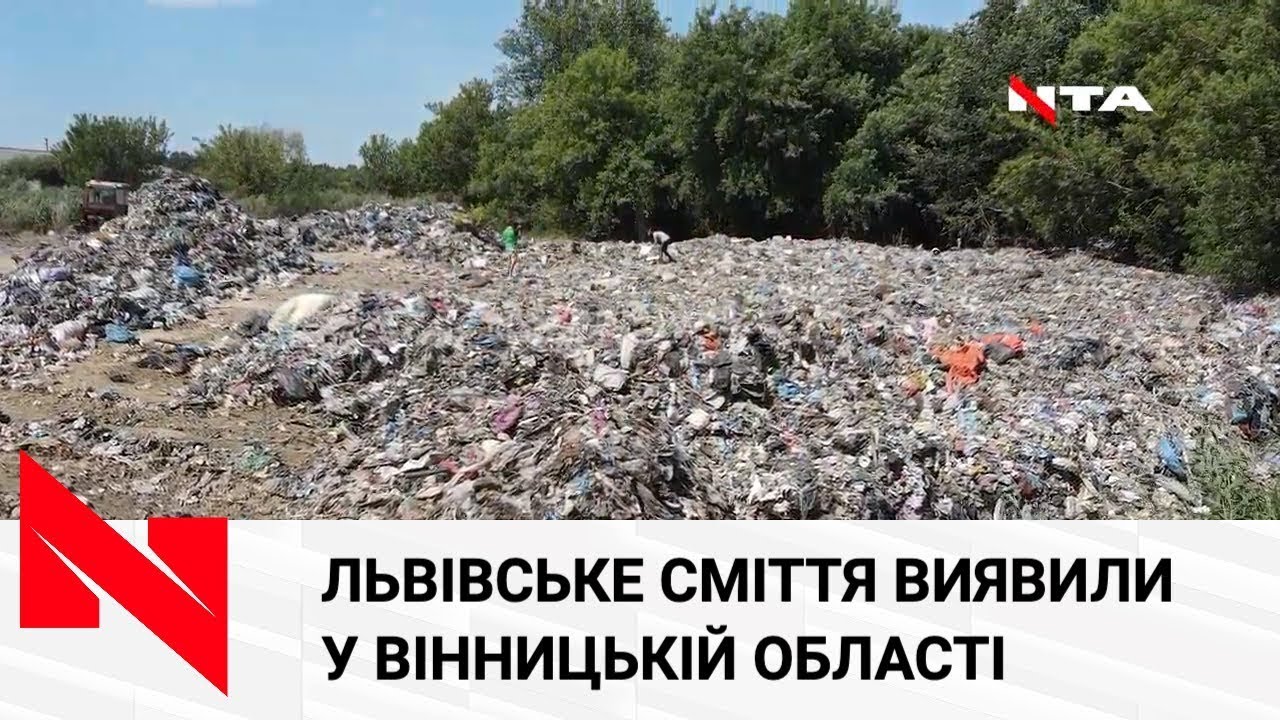 Львівське сміття і далі мандрує Україною