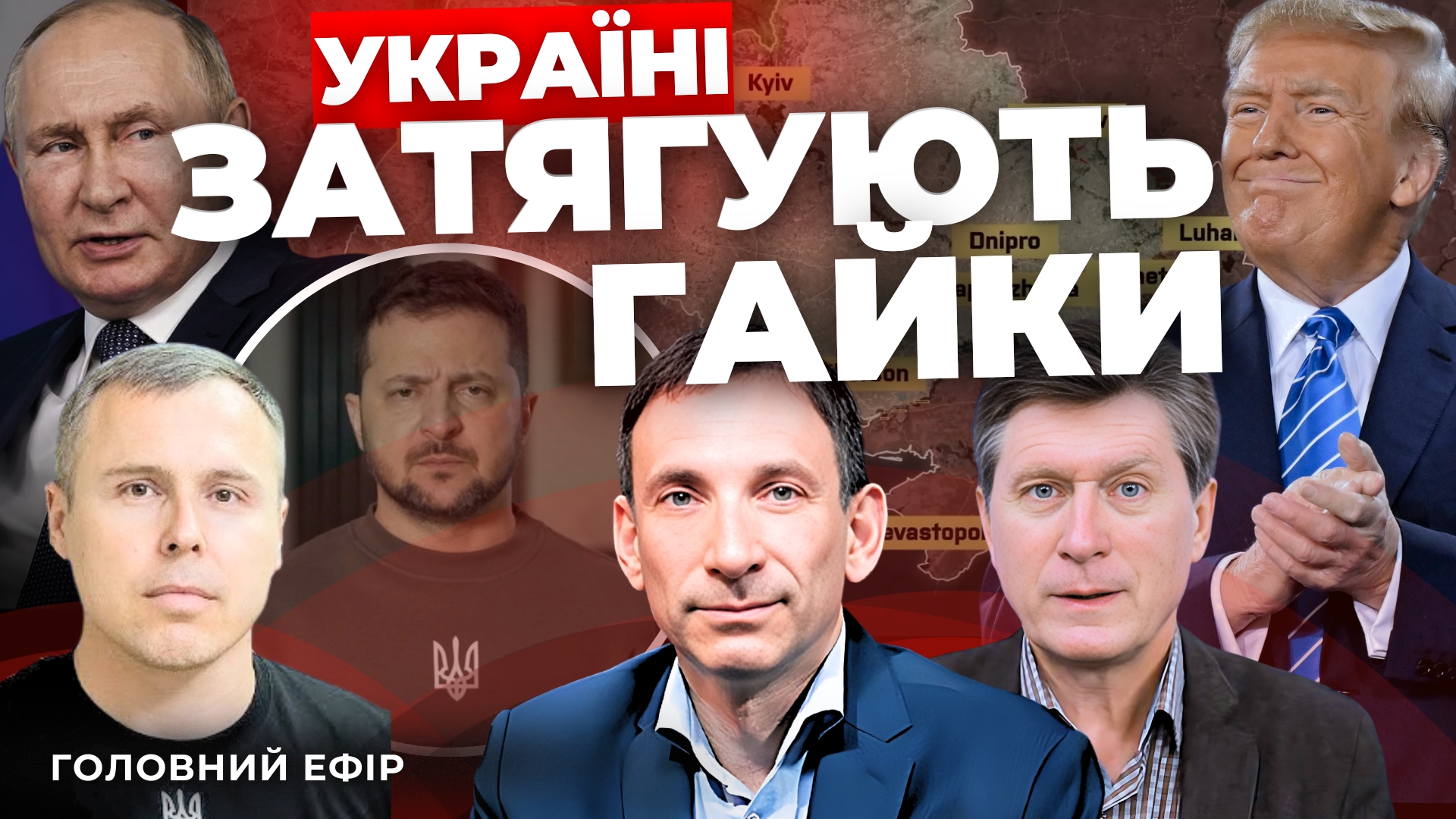 Україні затягують гайки: "Говорить Великий Львів"