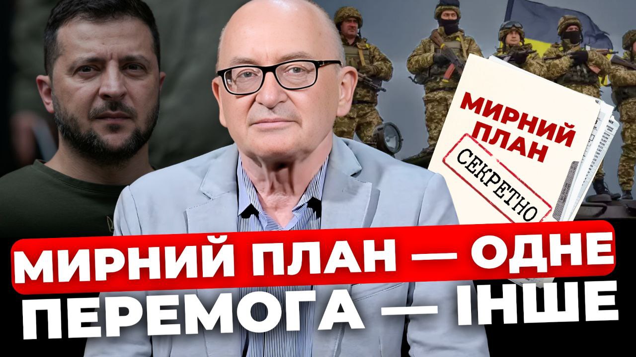 Мирний план - одне, перемога - інше
