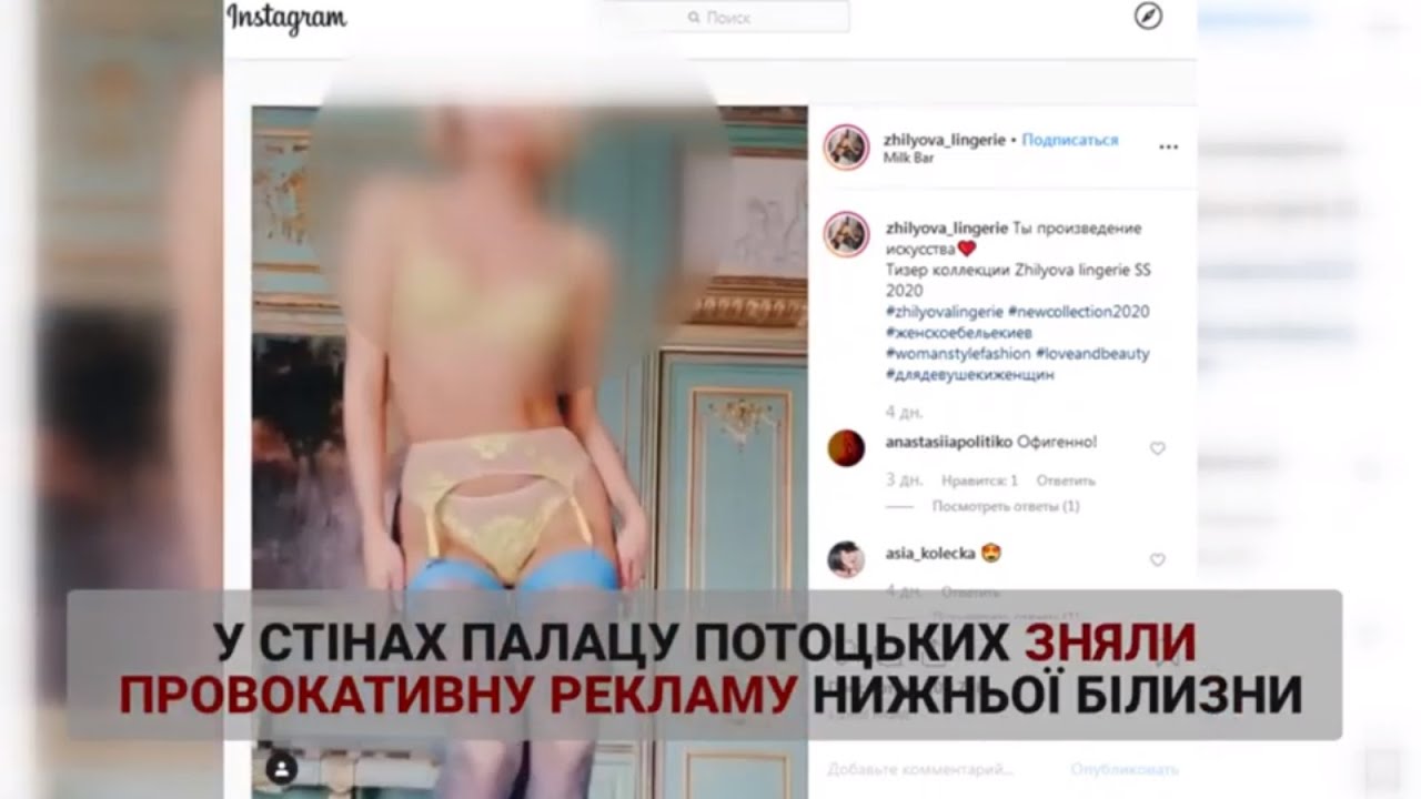 Еротика у Палаці Потоцьких: провокативна реклама нижньої білизни