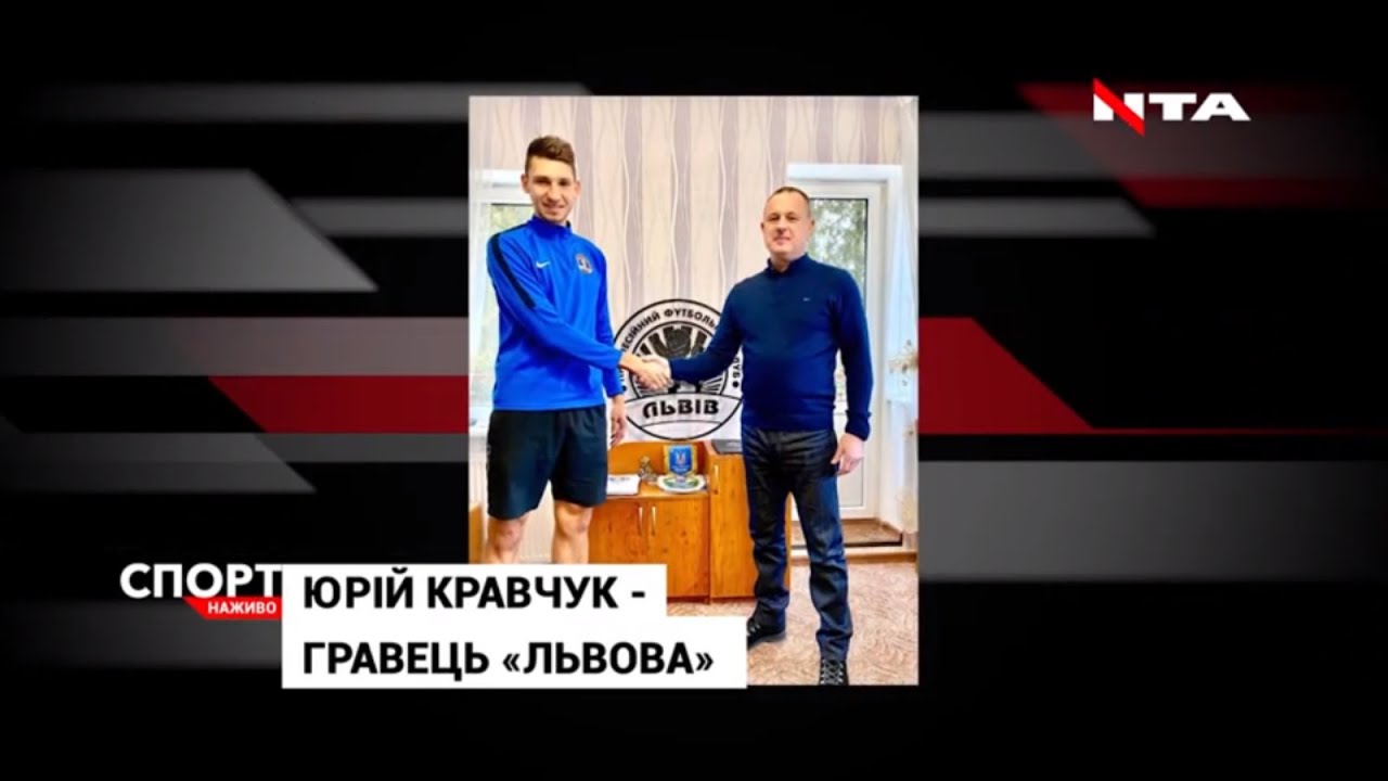 У ФК "Львів" - поповнення