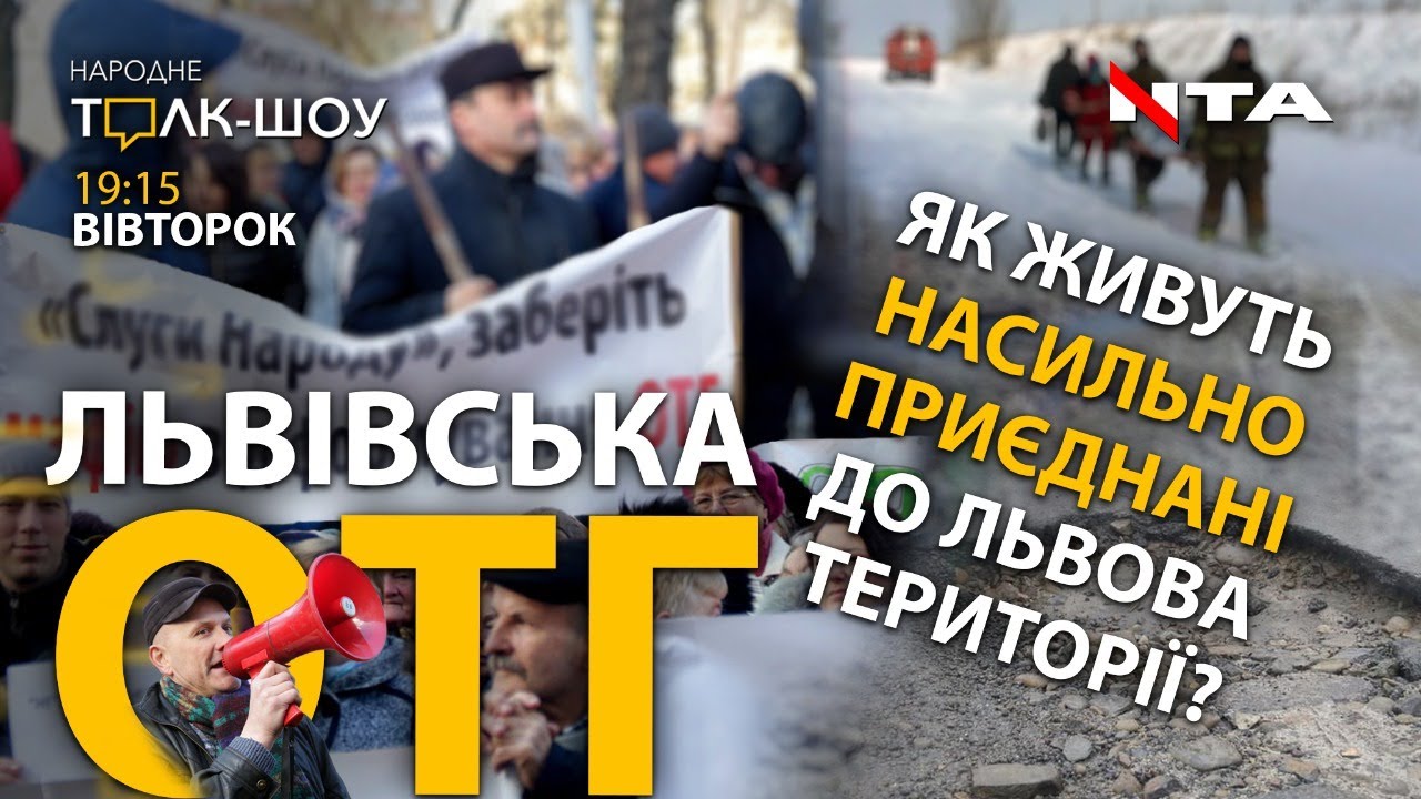 Проблеми Львівської МТГ