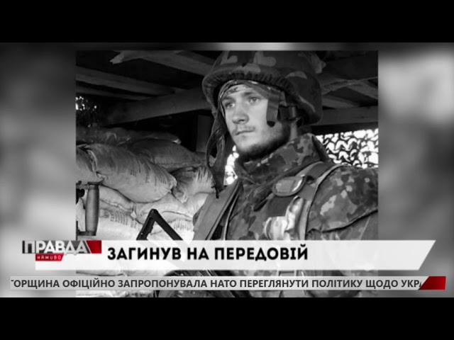 На передовій загинув доброволець із Львівщини