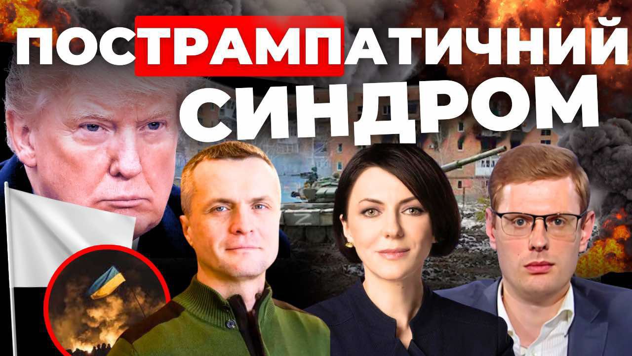 До яких перемовин штовхає Україну Трамп: «Інформаційний стрім» (відео)