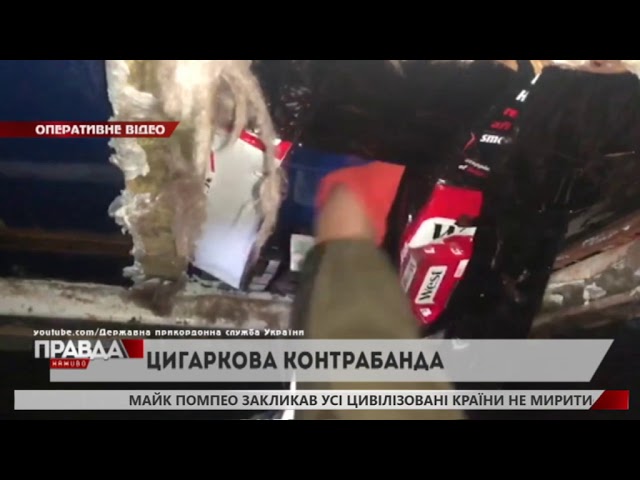 На Краківці затримали контрабанду