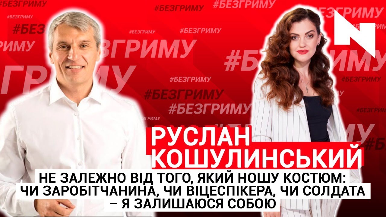 Степан Бандера у Раді | Служба в АТО | Заробітчанство | Руслан Кошулинський