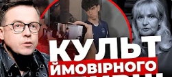Це лише початок: Дроздов про те, чому підлітки наслідують ймовірного вбивцю Фаріон