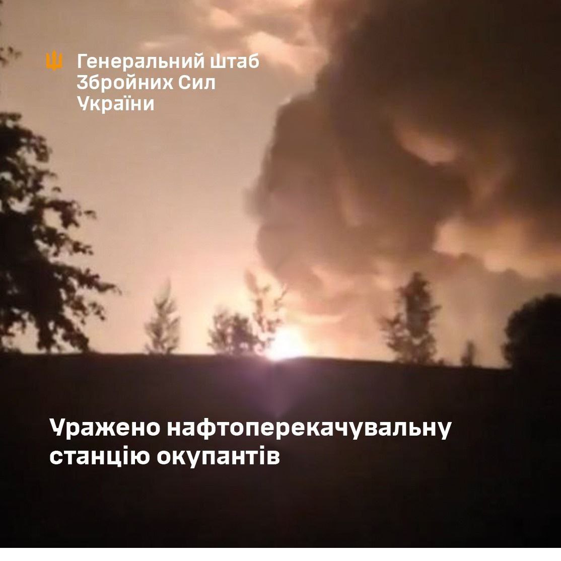 У Генштабі підтвердили удар ЗСУ по нафтоперекачувальній станції «Унєча» на Брянщині