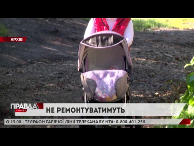 Дорогу в Банюнині так і не відремонтують