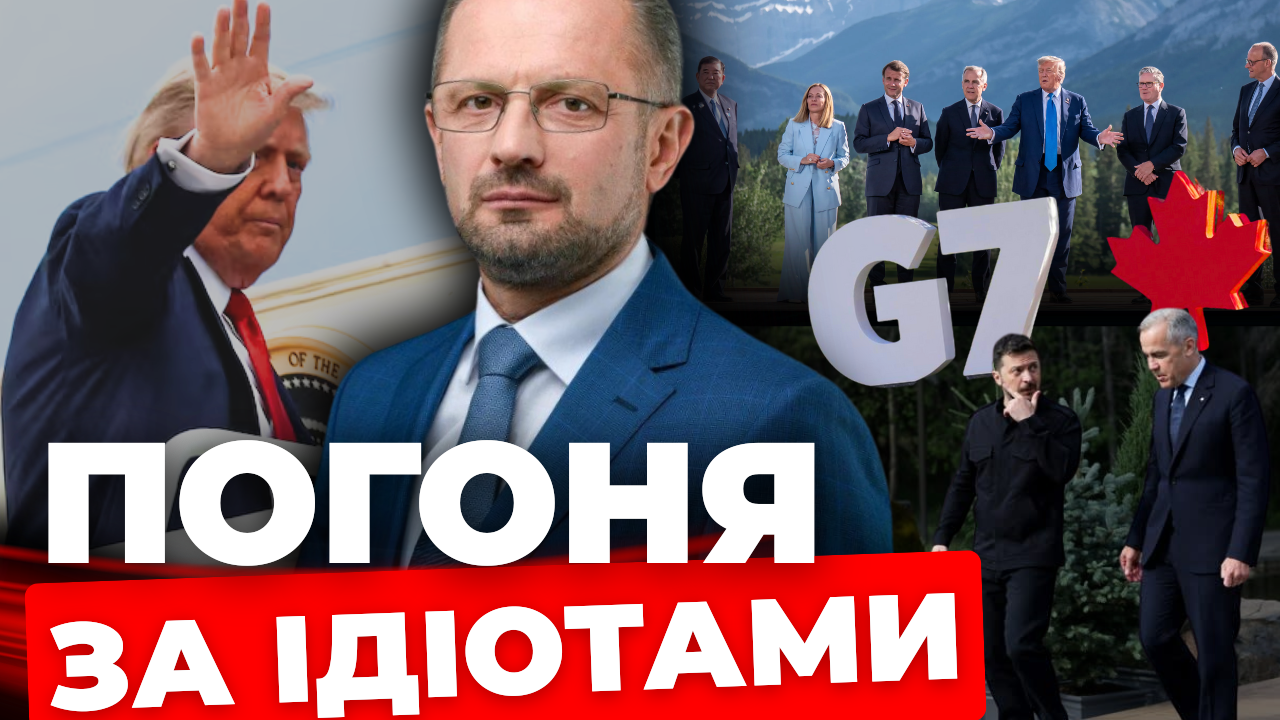 Куди втік президент Штатів? Пояснення Романа Безсмертного