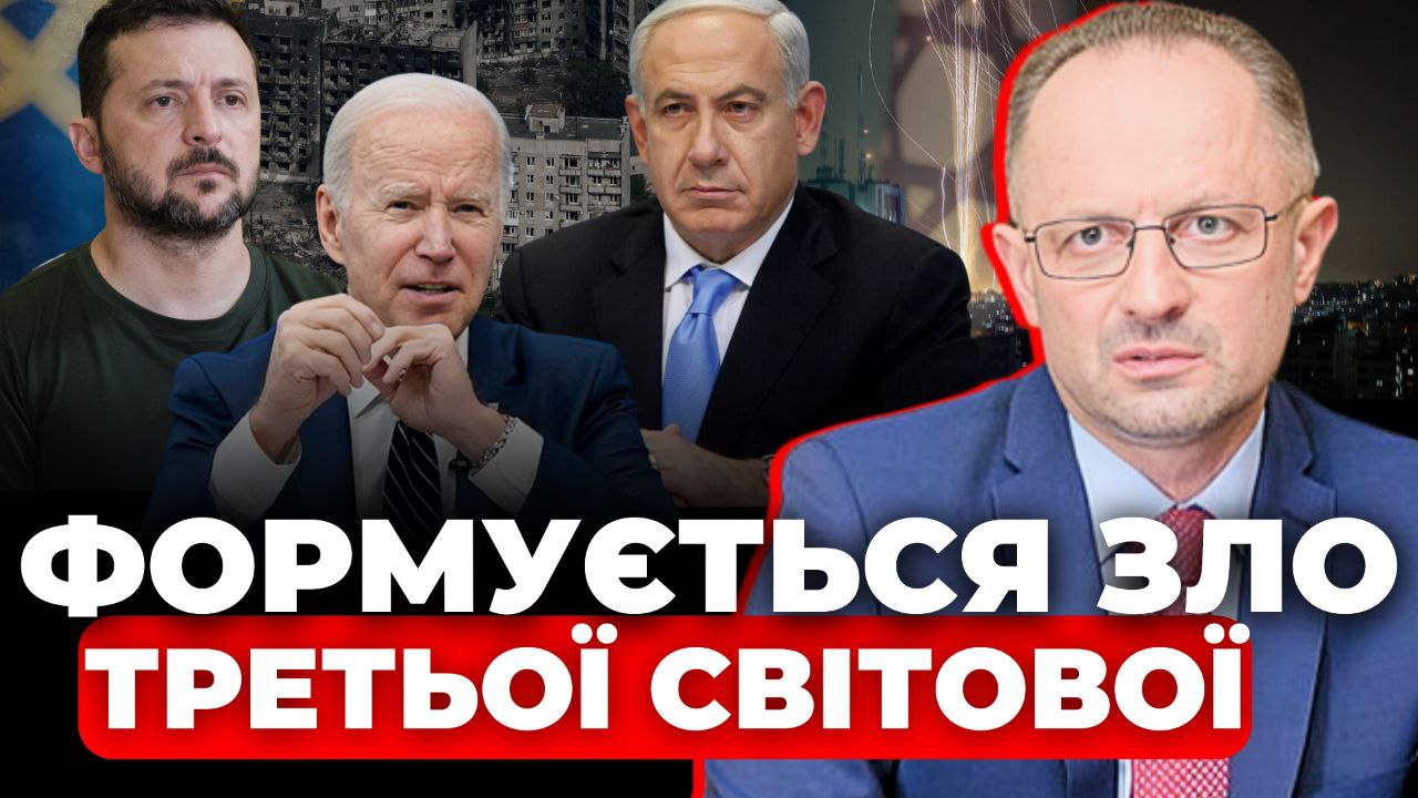 Формується зло третьої світової