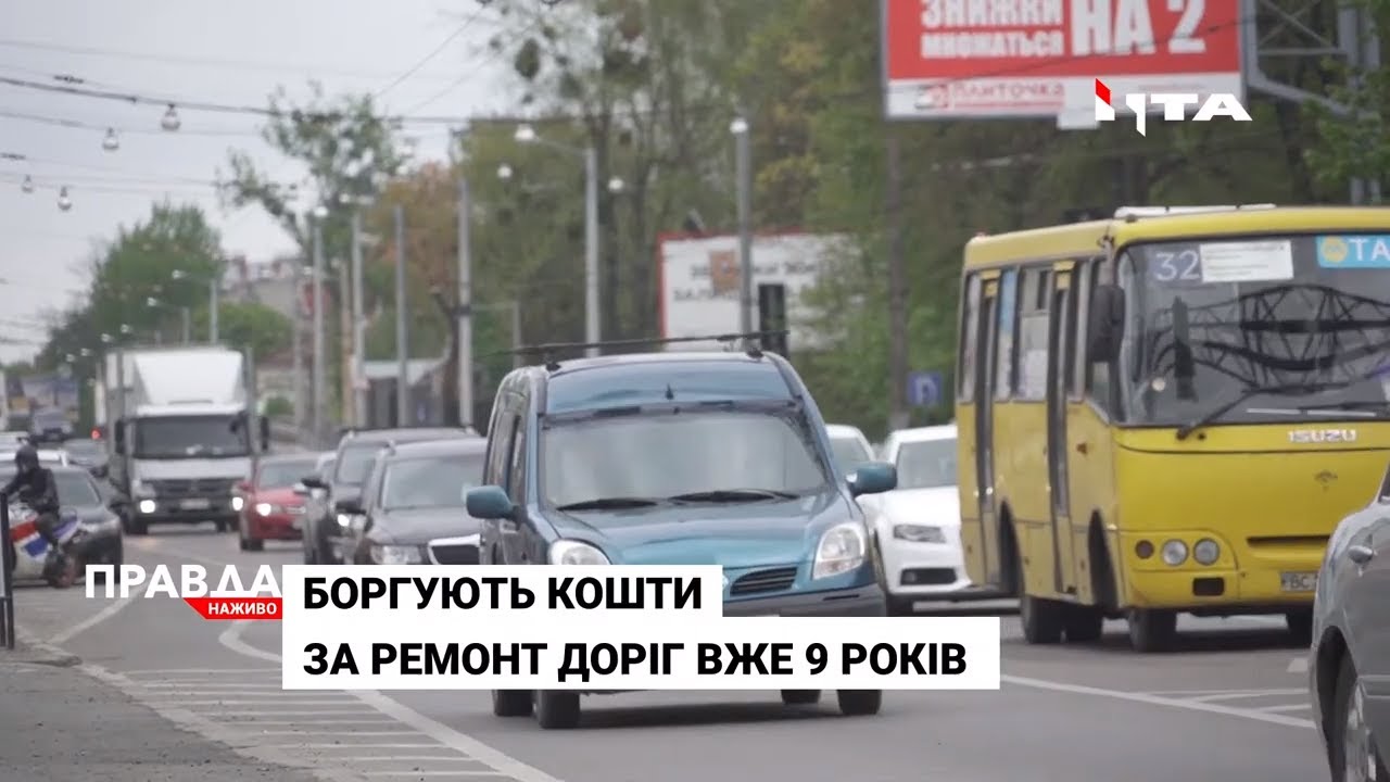Львів боргує кошти за ремонт доріг