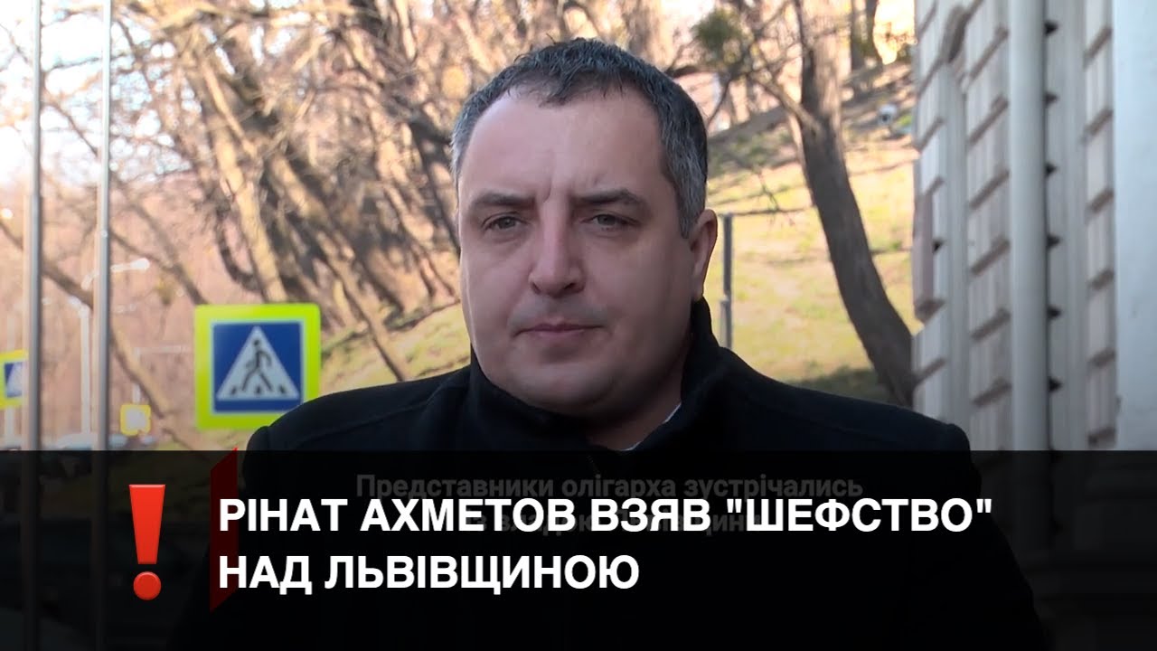 Рінат Ахметов взяв "шефство" над Львівщиною