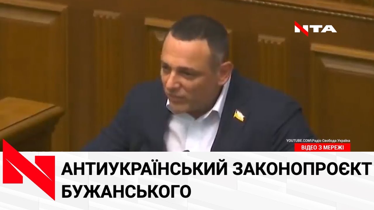Бужанський пропонує скасувати обов'язкове навчання українською