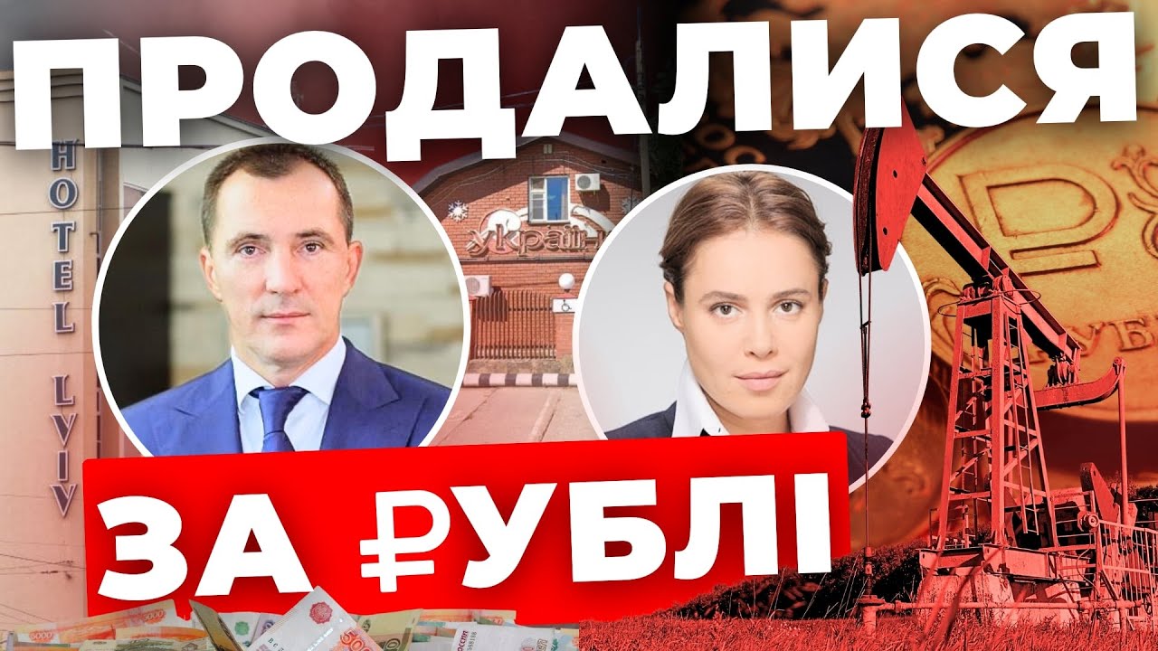 Хто з українців наповнює російський бюджет? - Продалися за рублі