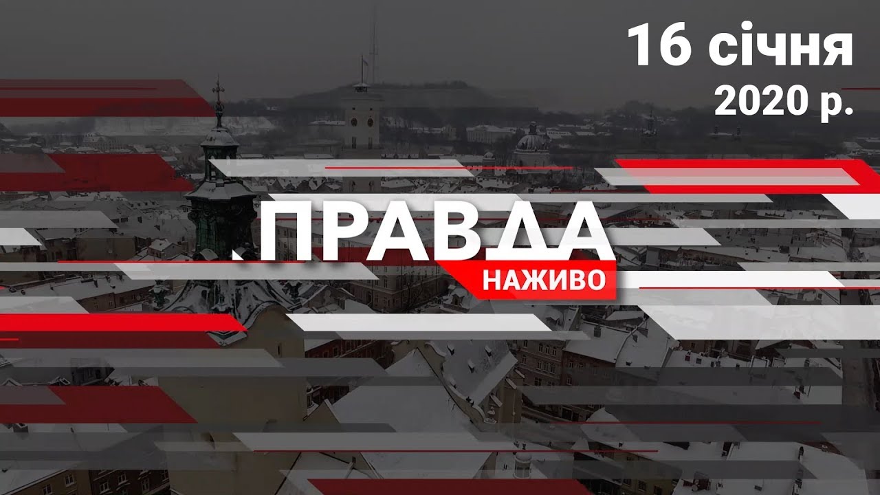 Правда. Наживо. Повний випуск