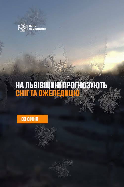 Синоптики попереджають про небезпеку на Львівщині