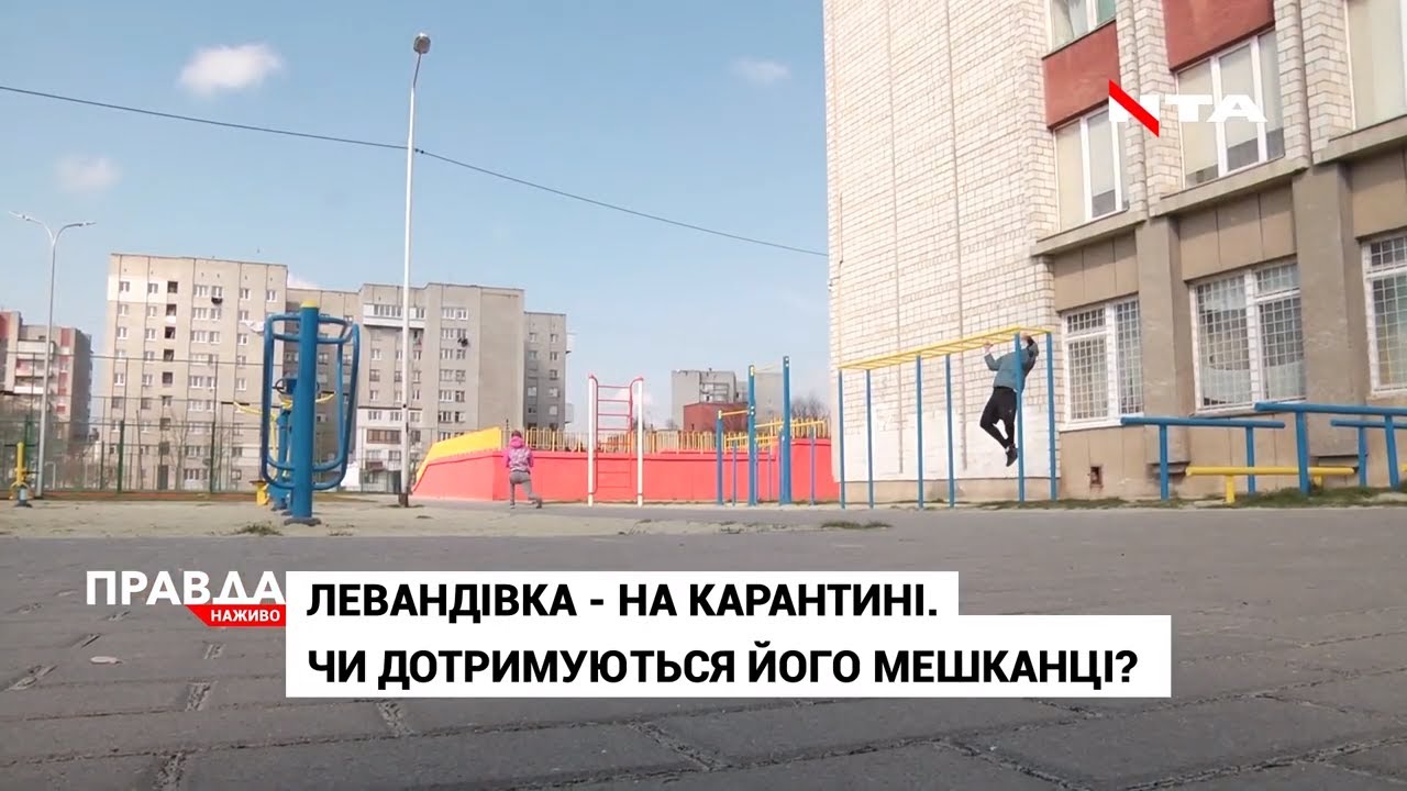 Левандівка на карантині: чи дотримуються його мешканці?